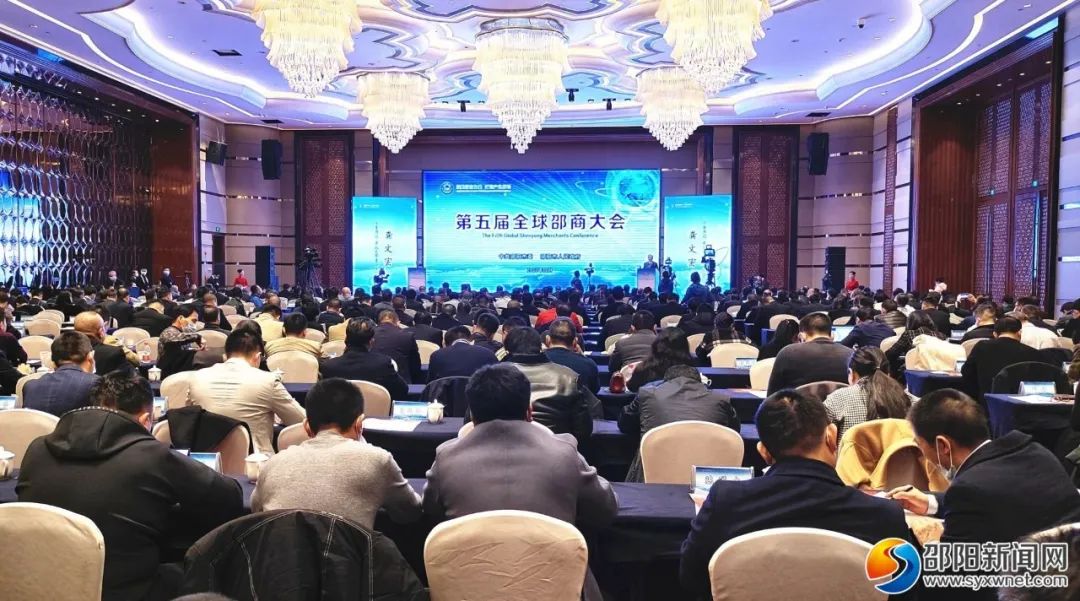 剛剛！第五屆全球邵商大會在邵開幕